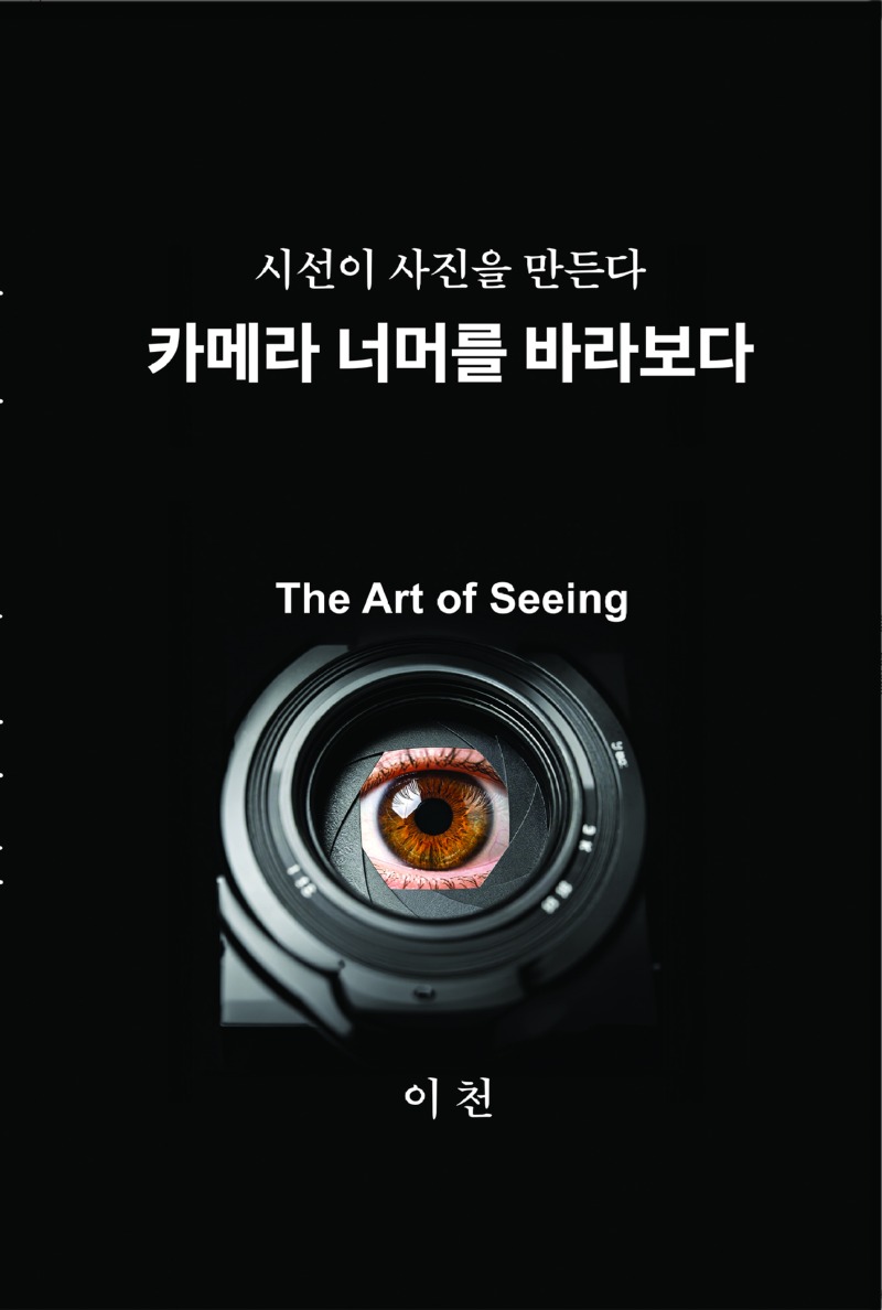 카메라 너머를 바라보다.jpg